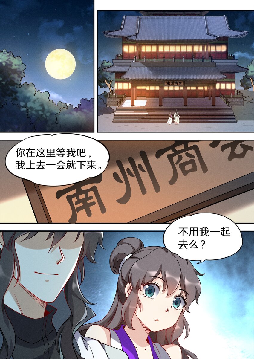 飞升从养个仙子开始漫画,042 三少急不可耐了！1图