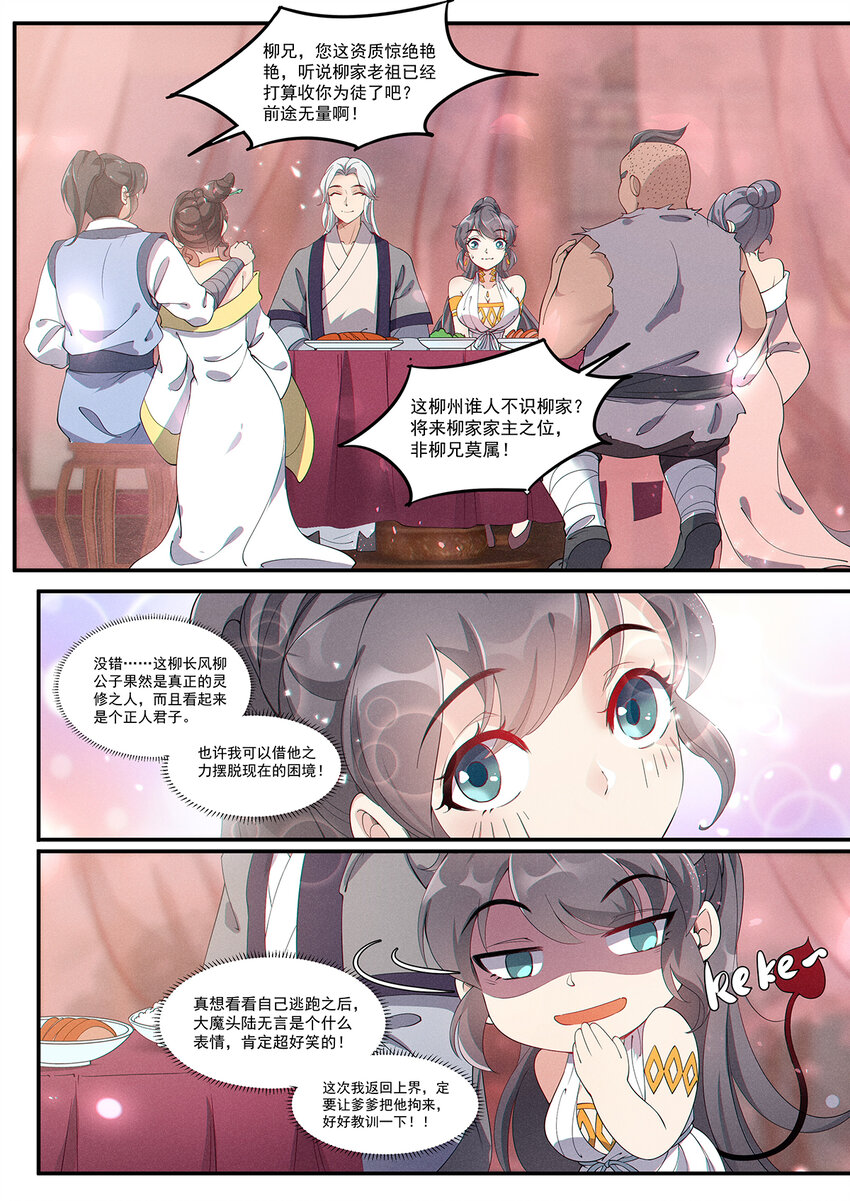 飞升从养个仙子开始漫画,008 谦谦君子口味淡1图