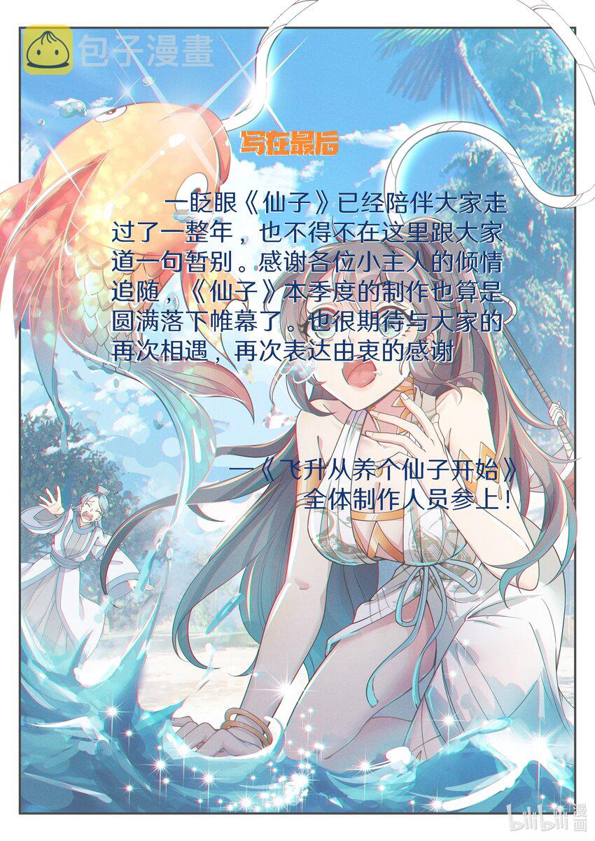 飞升从养个仙子开始漫画,052 陆家三少要成亲！1图