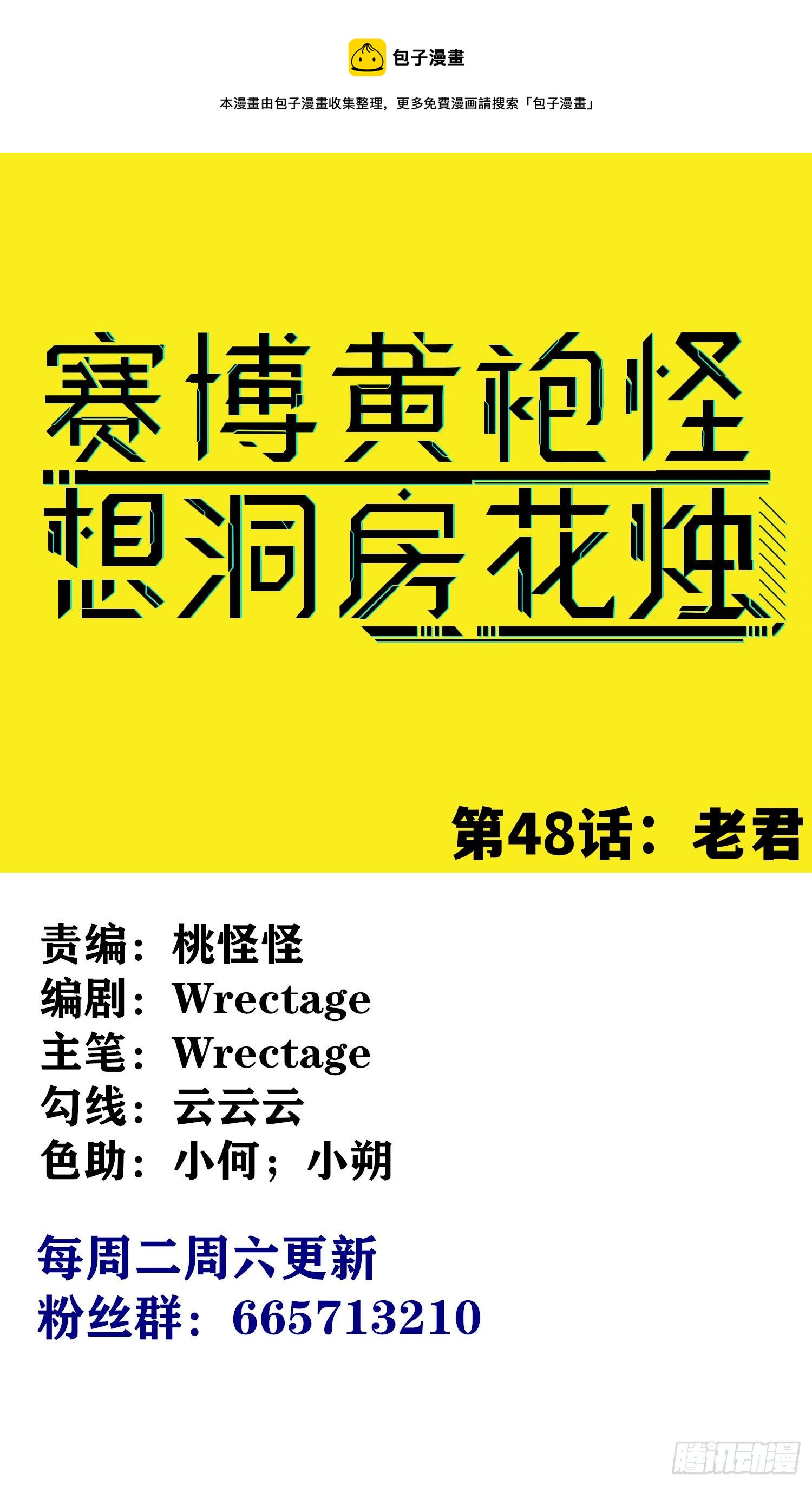 赛博黄袍怪想洞房花烛漫画,老君1图