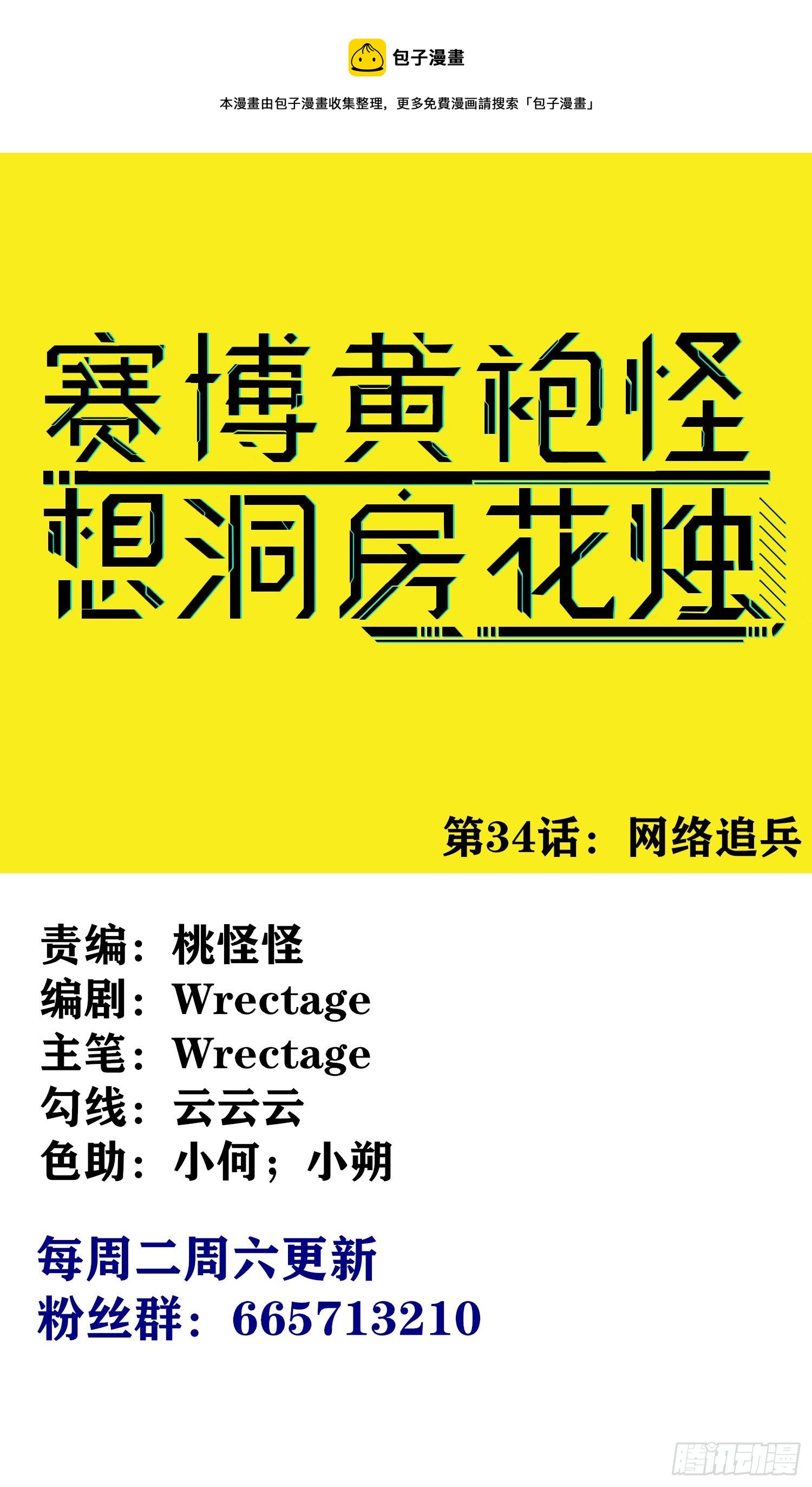 赛博黄袍怪想洞房花烛漫画,网络追兵1图