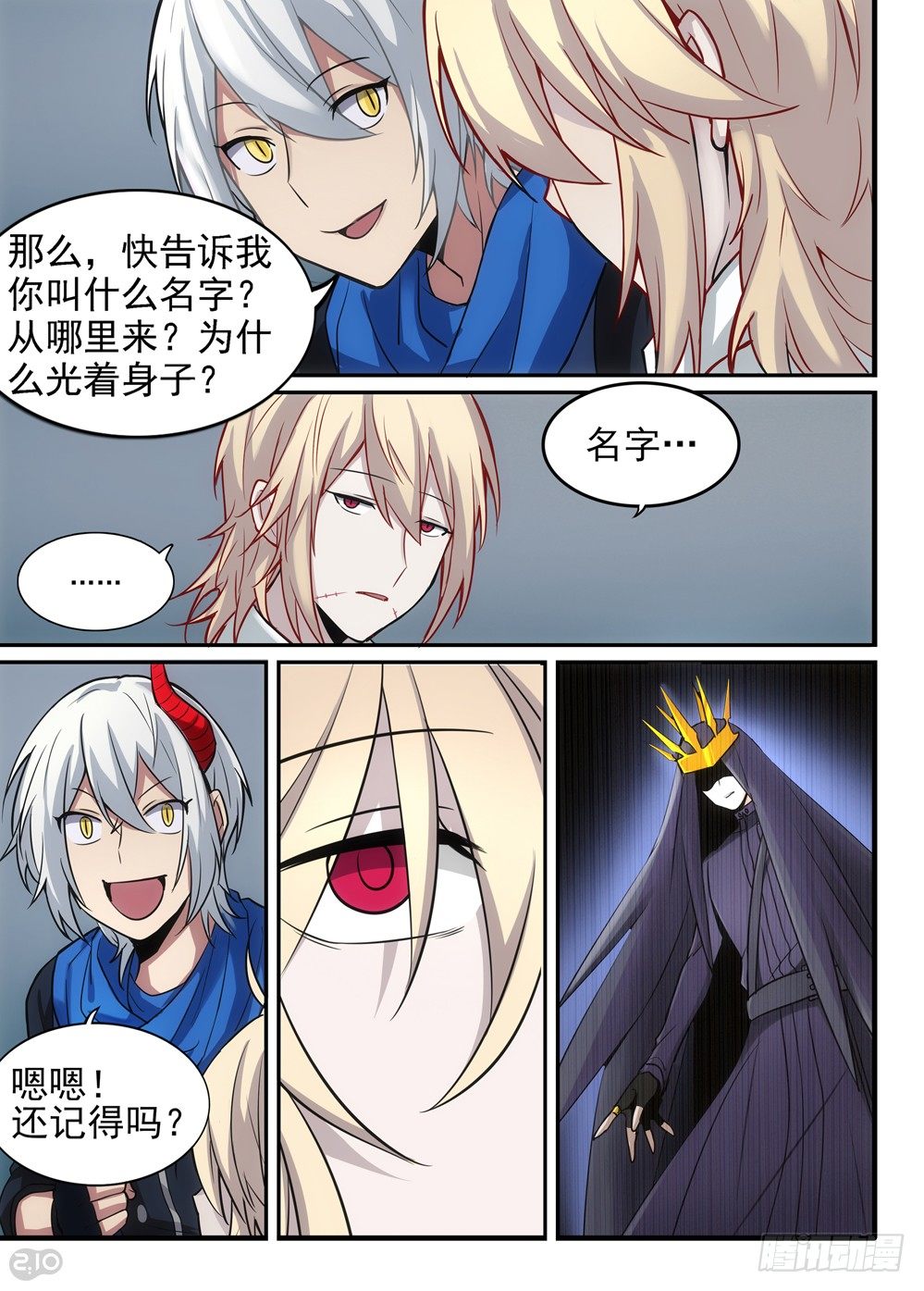 全境小麦进口什么意思漫画,04话：记忆2图