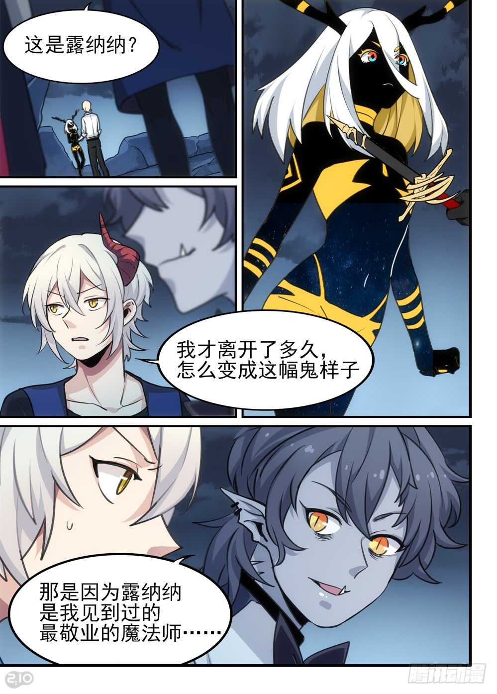全境重生漫画,117话：归还2图