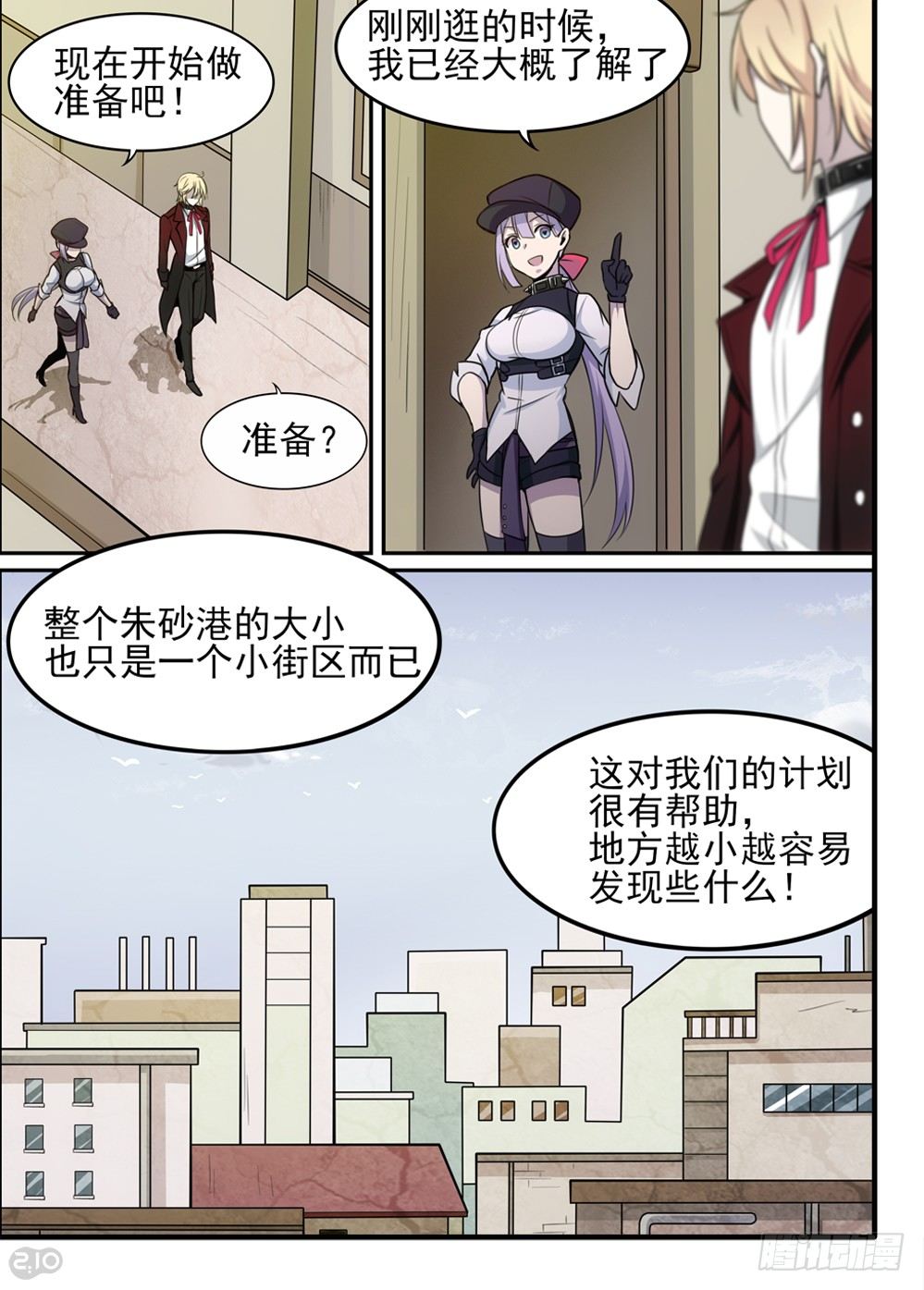 全境警戒手游下载漫画,60话：项圈2图