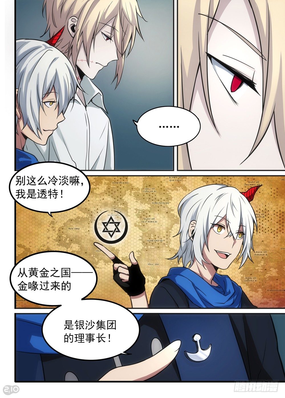 全境小麦进口什么意思漫画,04话：记忆1图