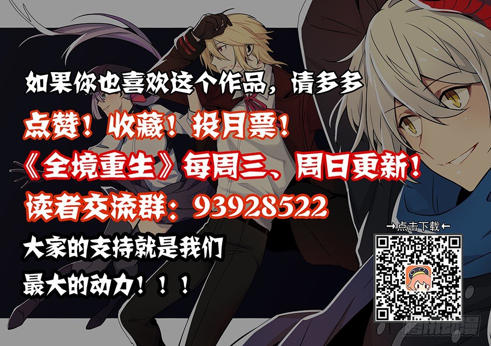 全境重生漫画,30话：围追2图