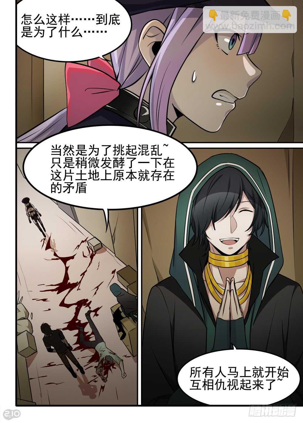 全境封锁中心地带漫画,65话：凶手1图