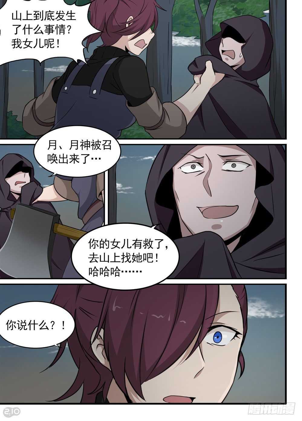 全境通缉漫画,37话：混乱2图