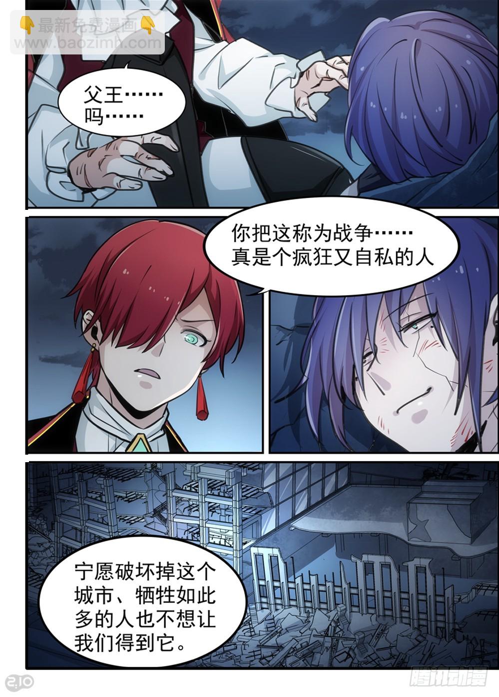 全境封锁2国服正式服上线漫画,118话：终结1图