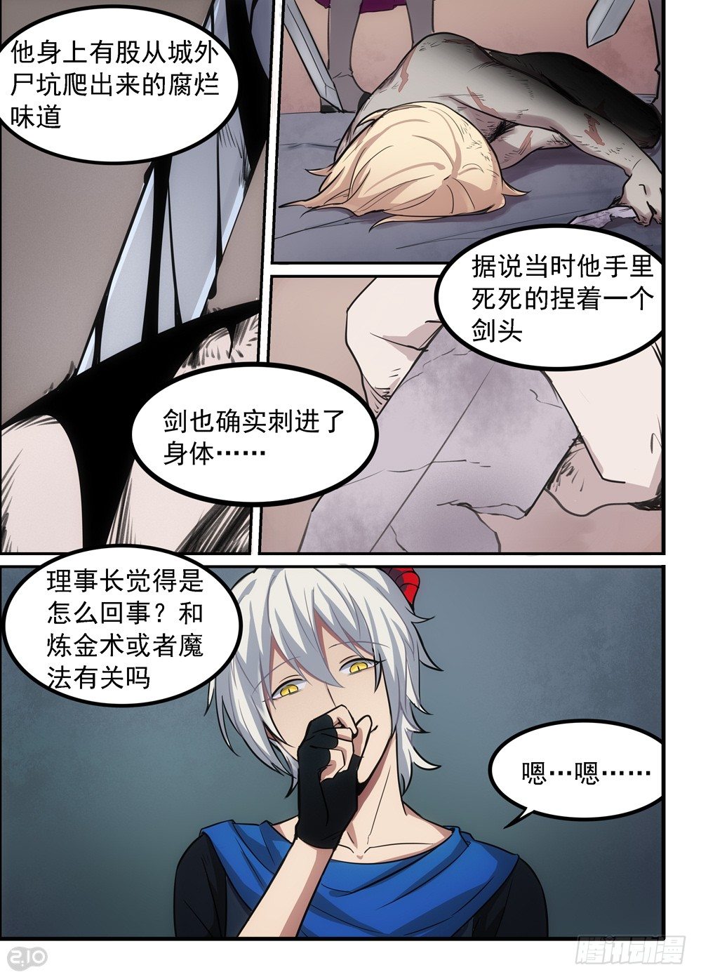 全境警戒手游下载漫画,03话：私藏2图