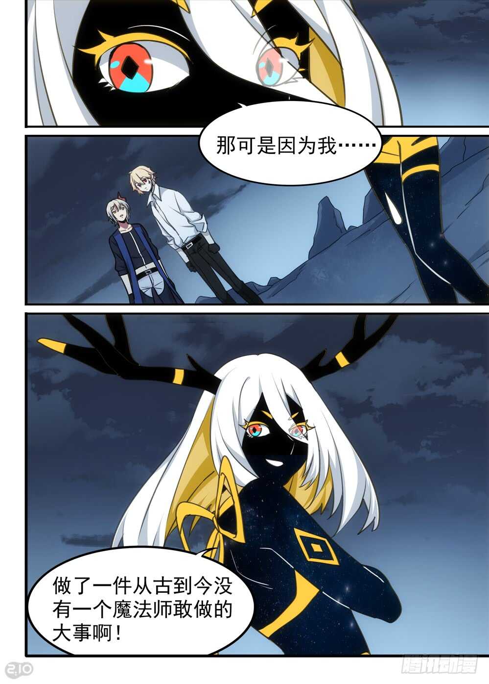 全境重生漫画,117话：归还1图