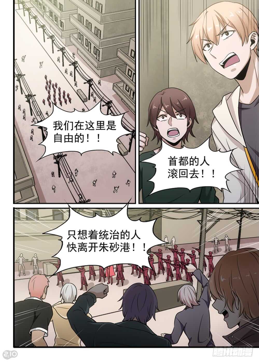 全境重生漫画解说漫画,76话：宣战1图