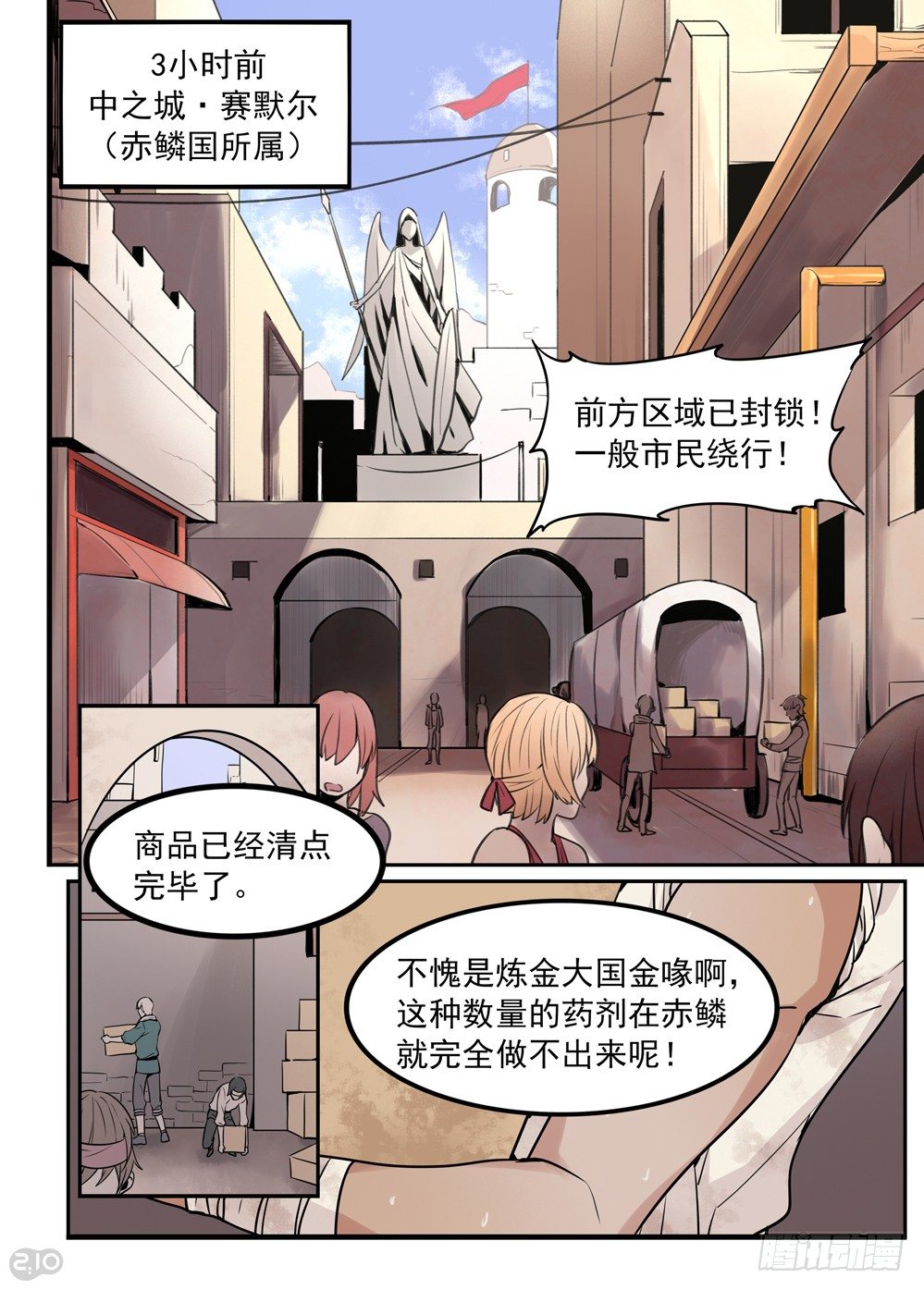 全境警戒手游下载漫画,02话：初始1图