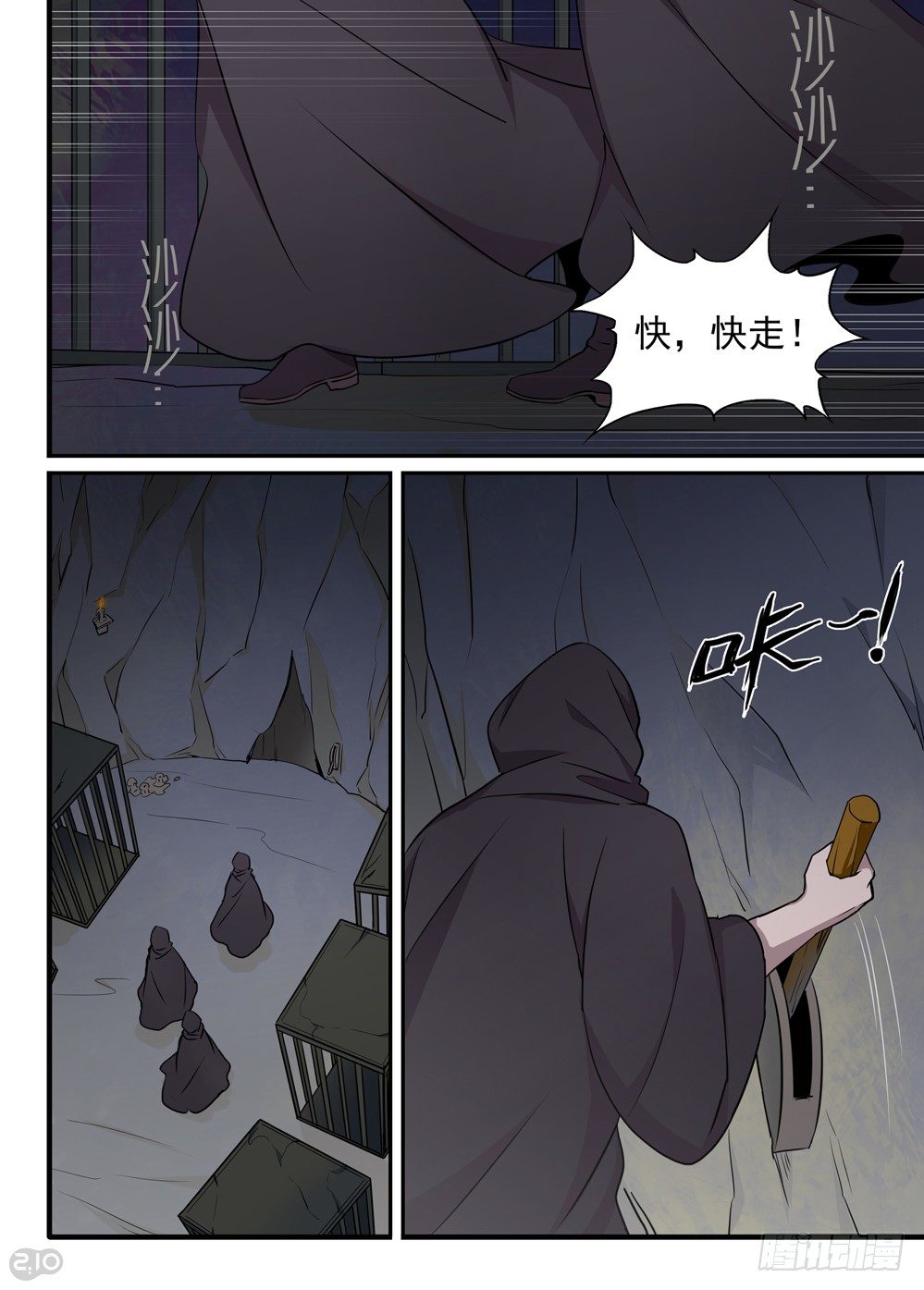 全境警戒手游下载漫画,37话：混乱1图