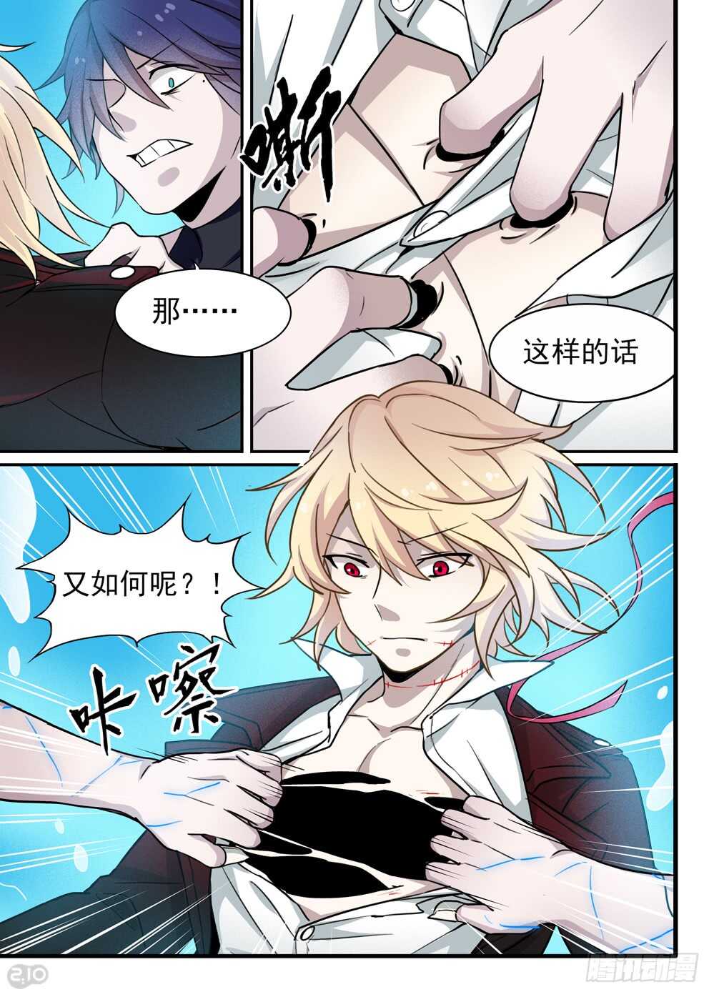 全境是指漫画,105话：撕裂2图