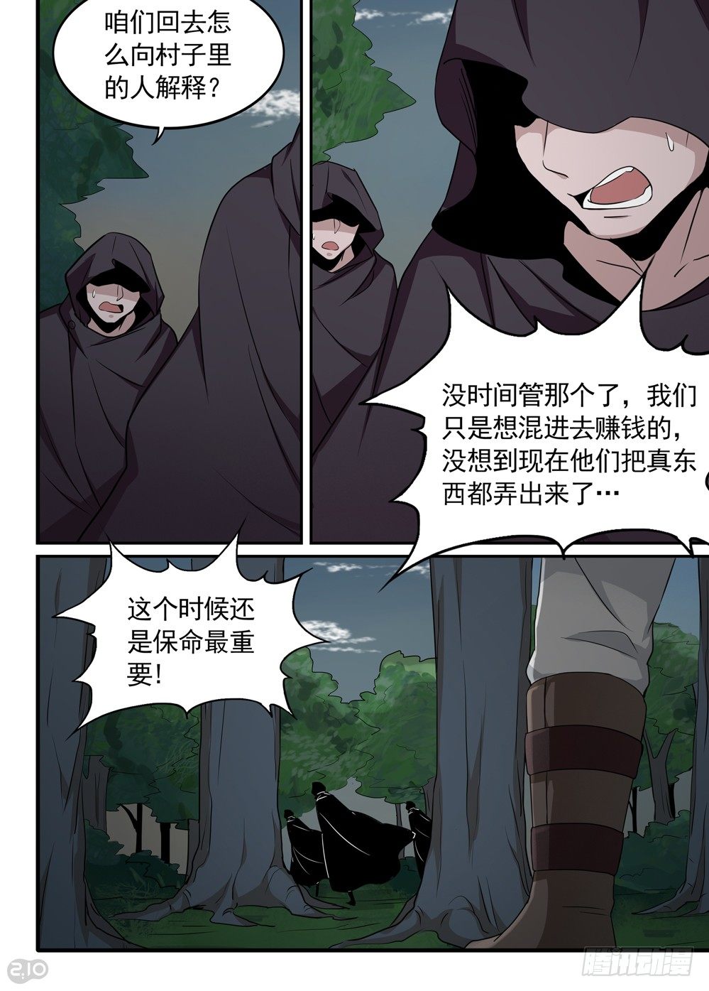 全境通缉漫画,37话：混乱1图