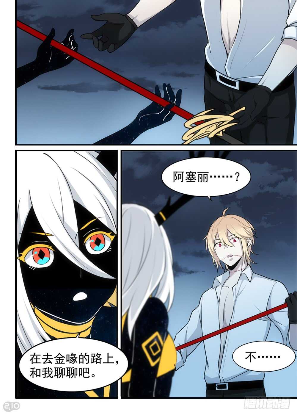 全境重生漫画,117话：归还1图