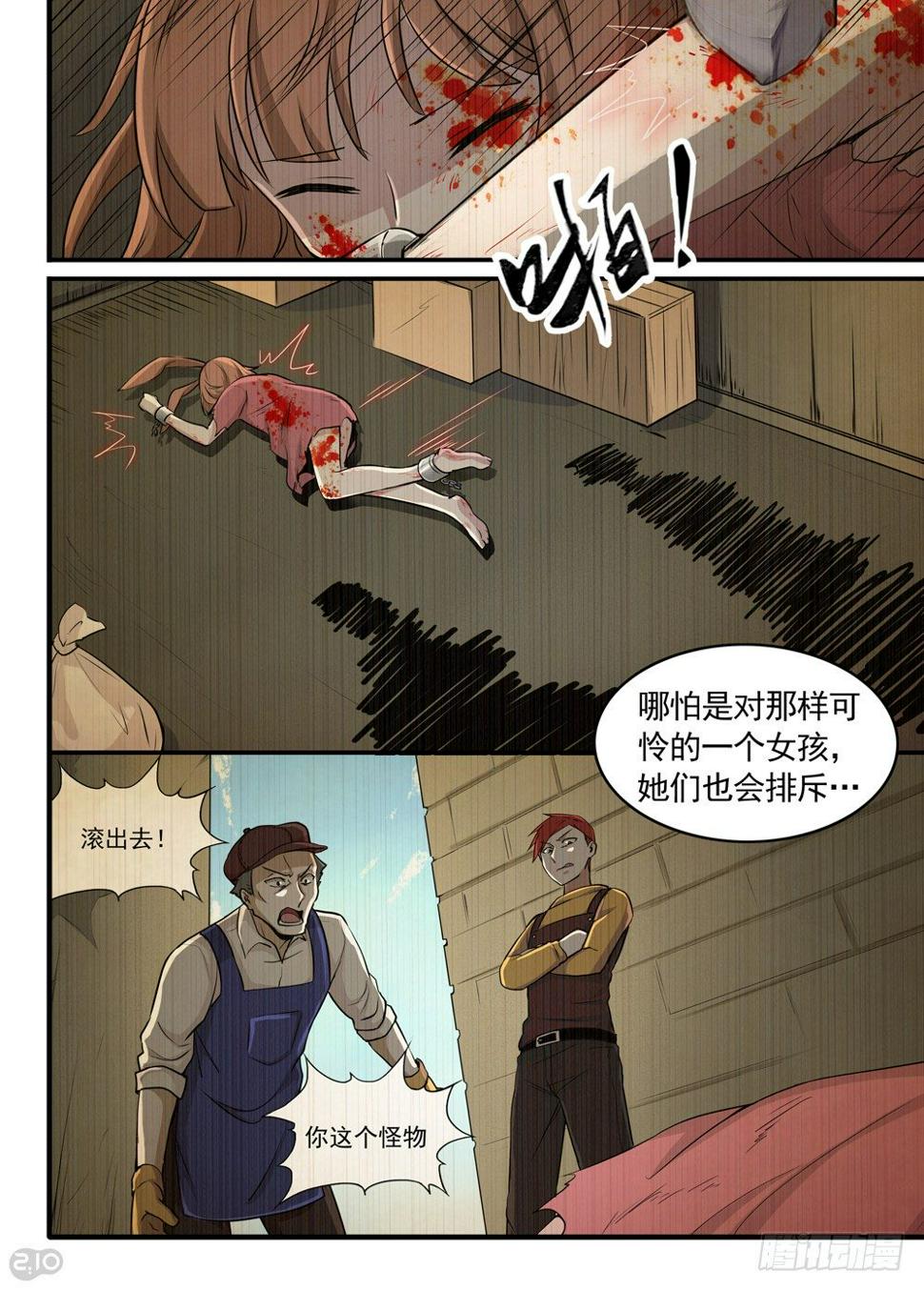 全境封锁2国服正式服上线漫画,23话：女儿1图