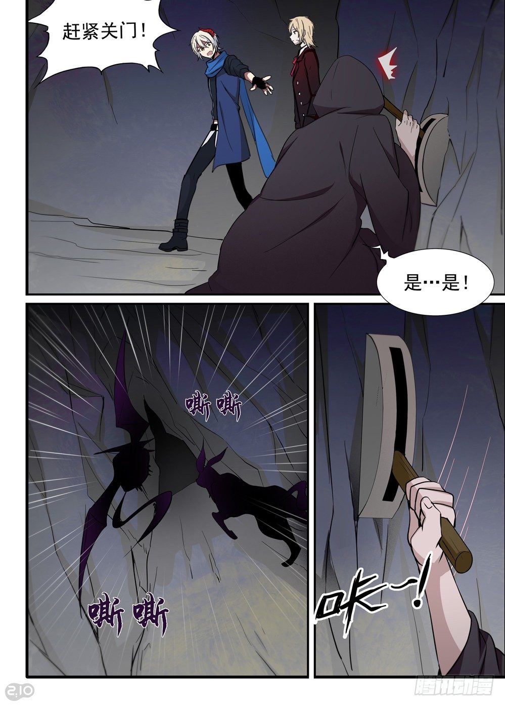 全境什么漫画,32话：呼唤1图