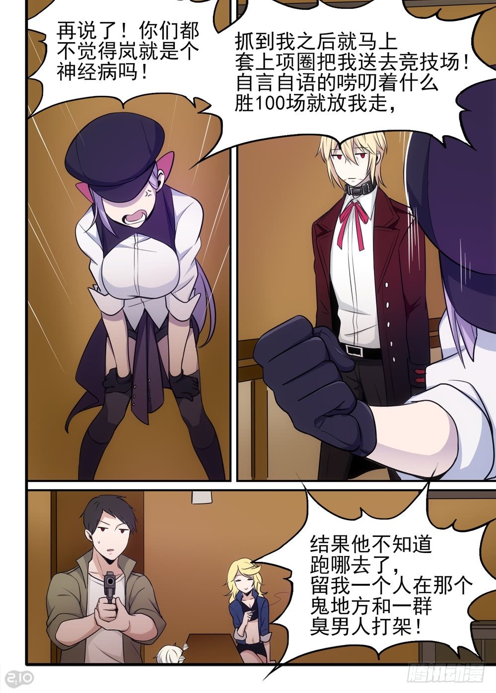 全境重生漫画,61话：误会1图