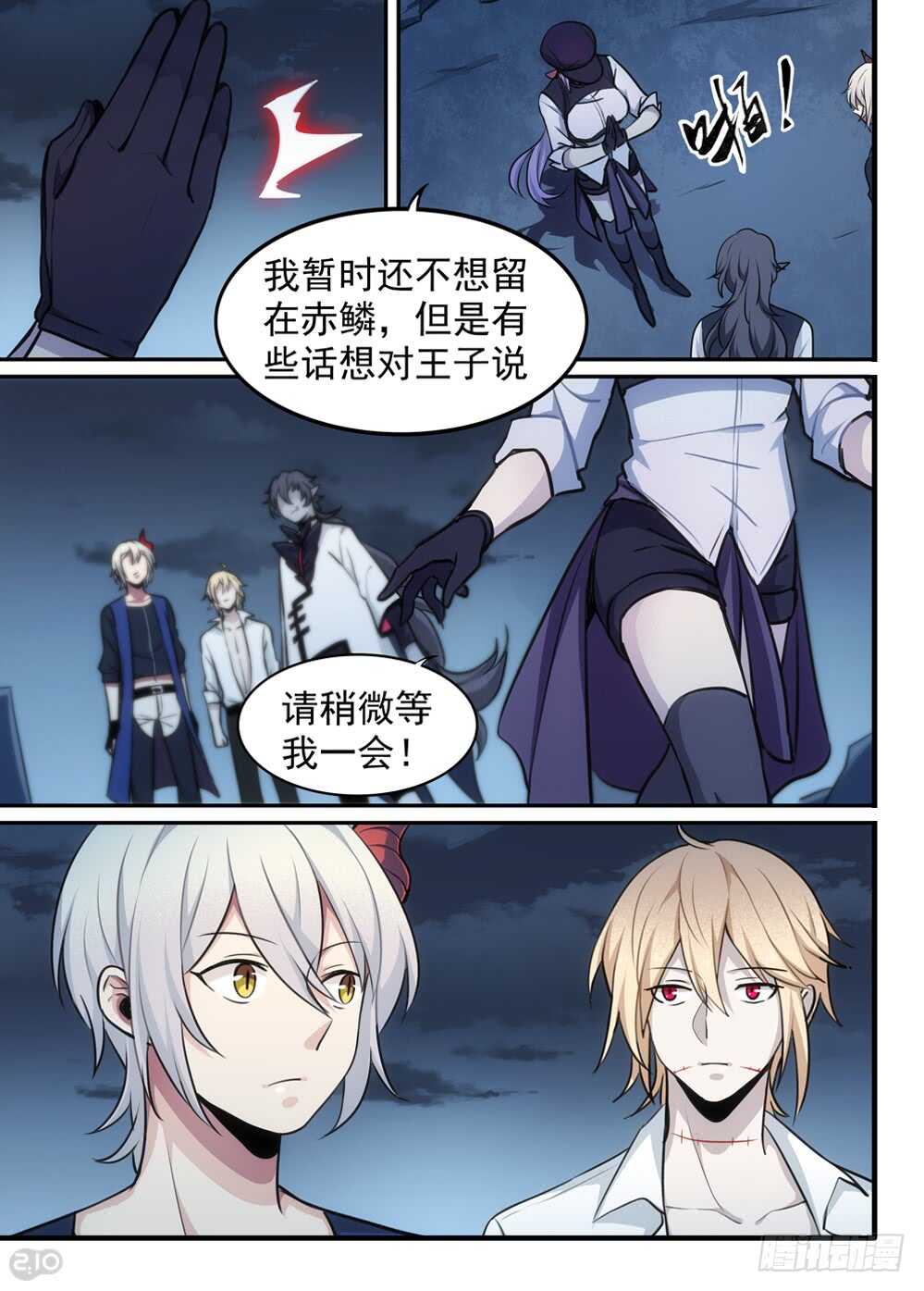 全境警戒手游下载漫画,117话：归还2图