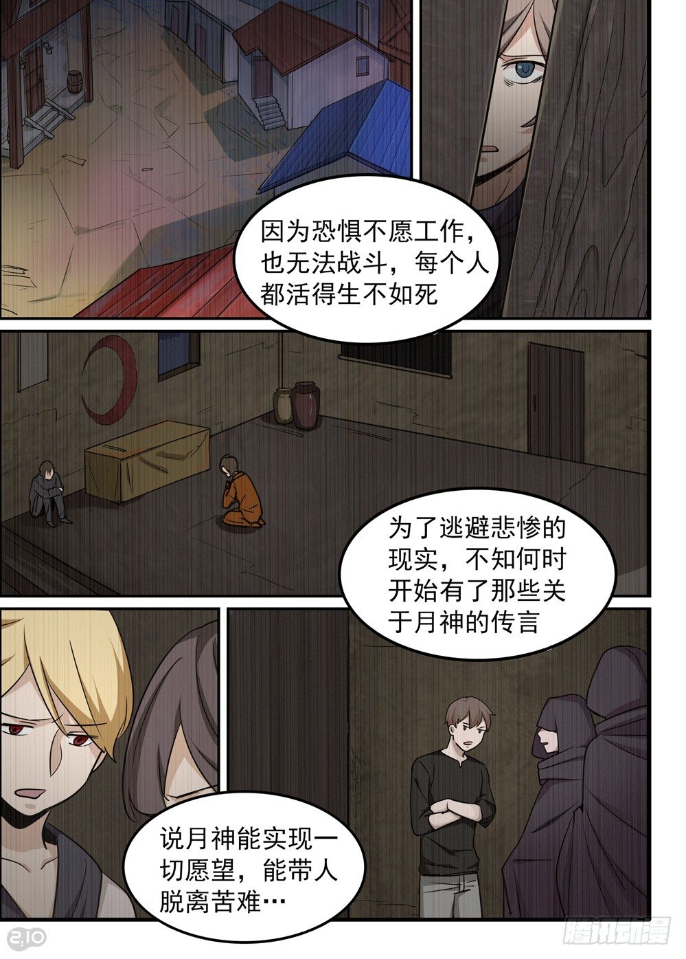 全景中景 中近景 近景 特写的作用漫画,39话：团聚2图