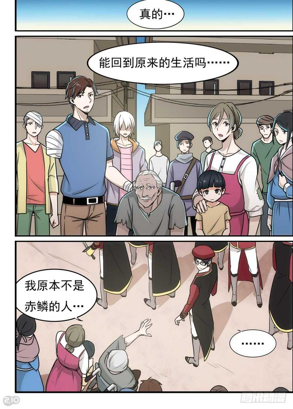 全景中国纪录片漫画,82话：机会1图