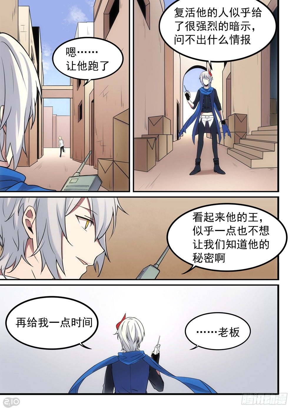 全境警戒手游下载漫画,05话：迷茫2图