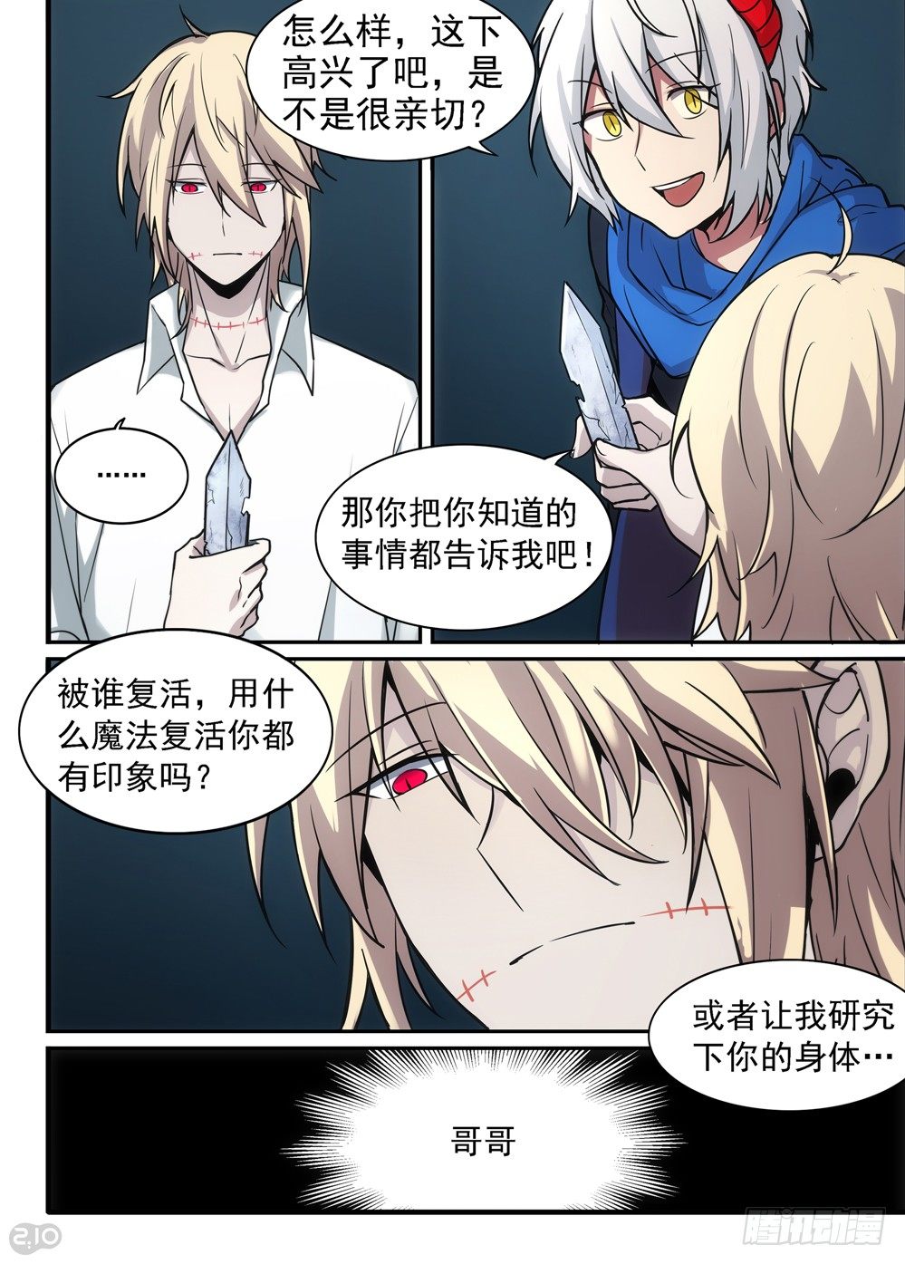 全境重生漫画,04话：记忆1图