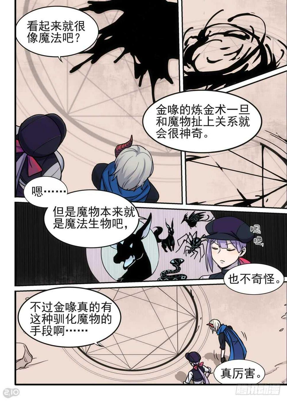 全境封锁2纽约军阀漫画,90话：吞噬1图