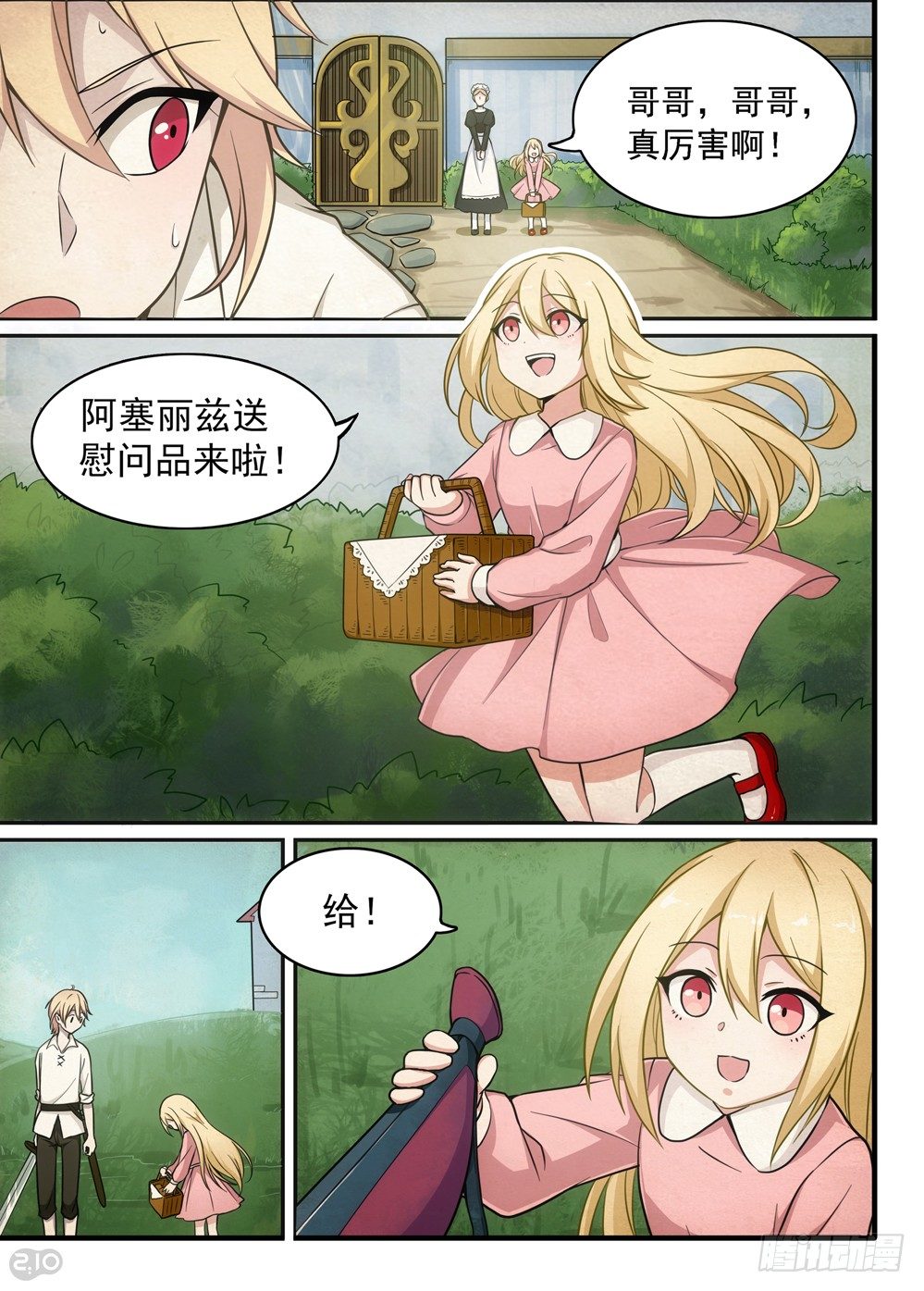 全境封锁3漫画,08话：启程1图