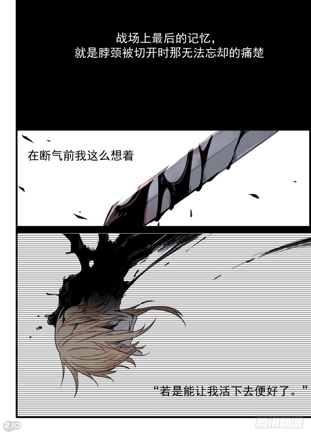 全境封锁曙光漫画,序章：重生2图