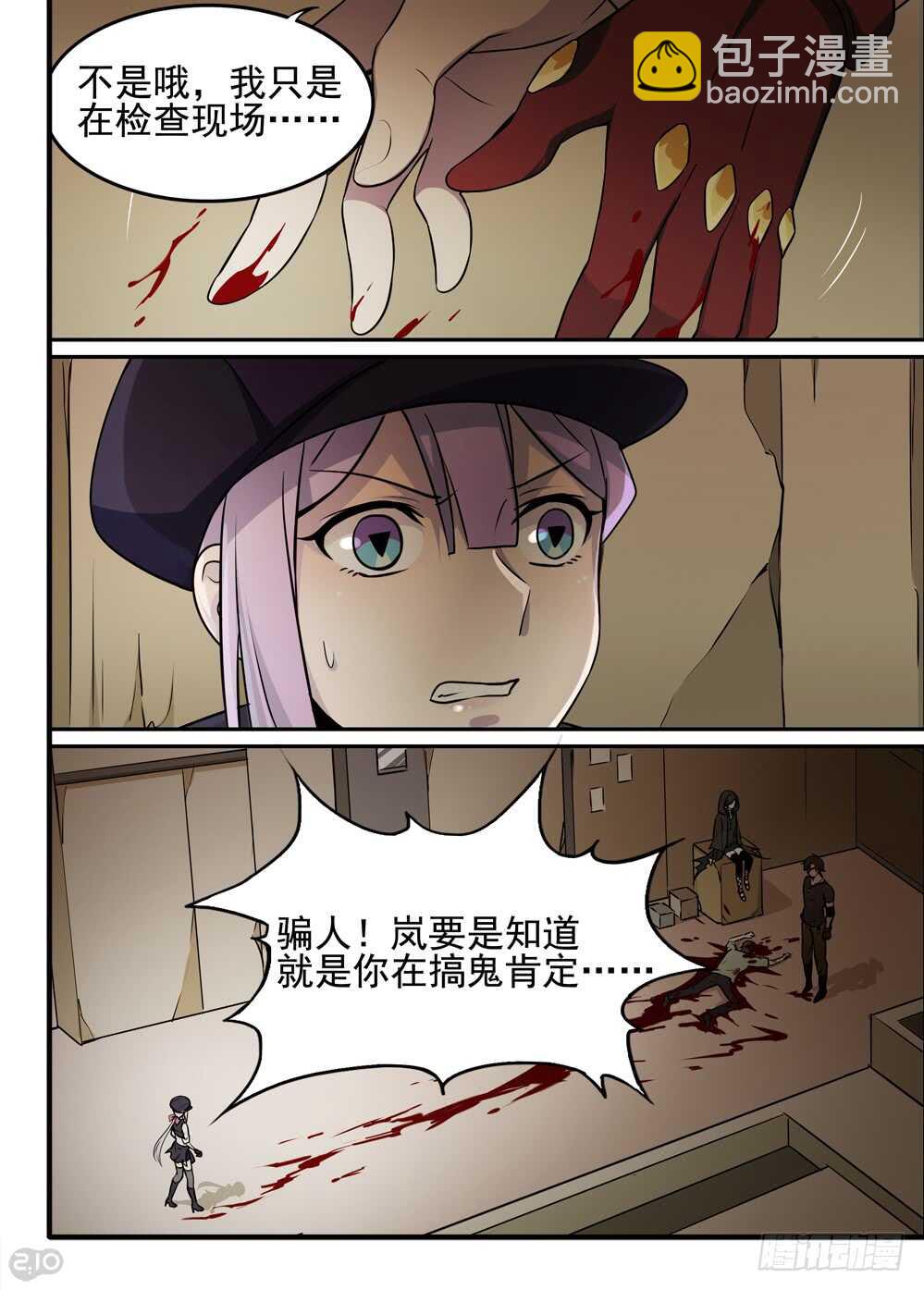 全境逆袭漫画,65话：凶手1图