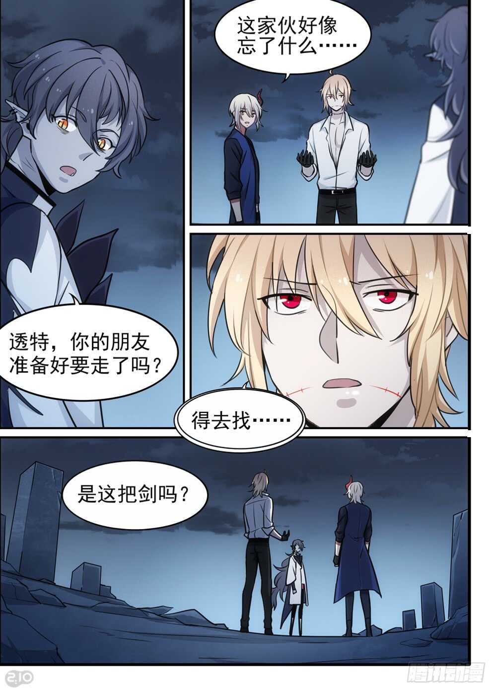 全境污染漫画,117话：归还2图