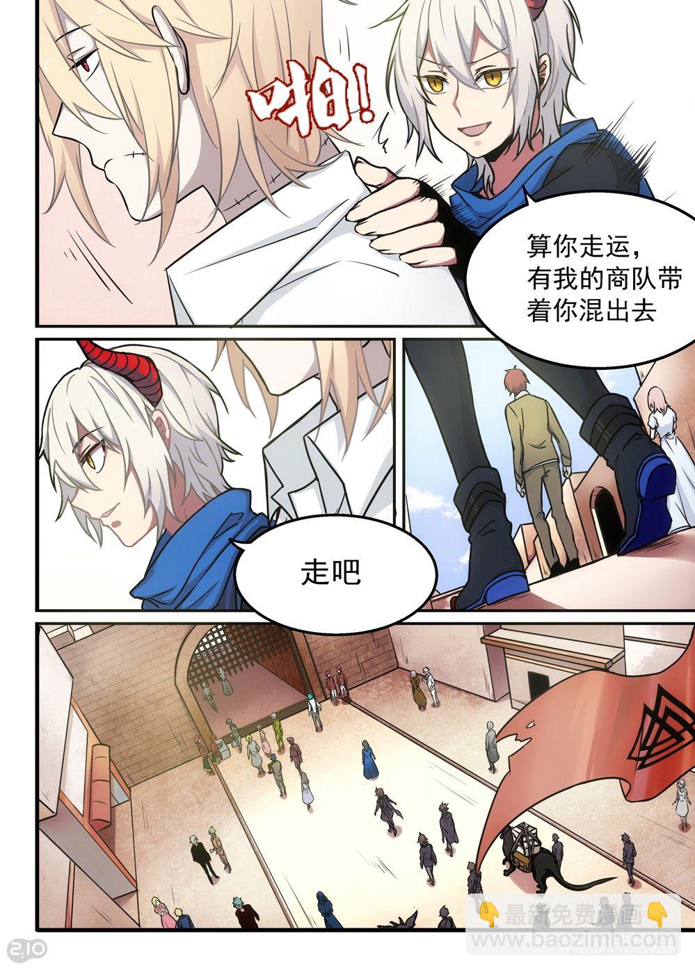 全境封锁2国服正式服上线漫画,06话：魔物2图