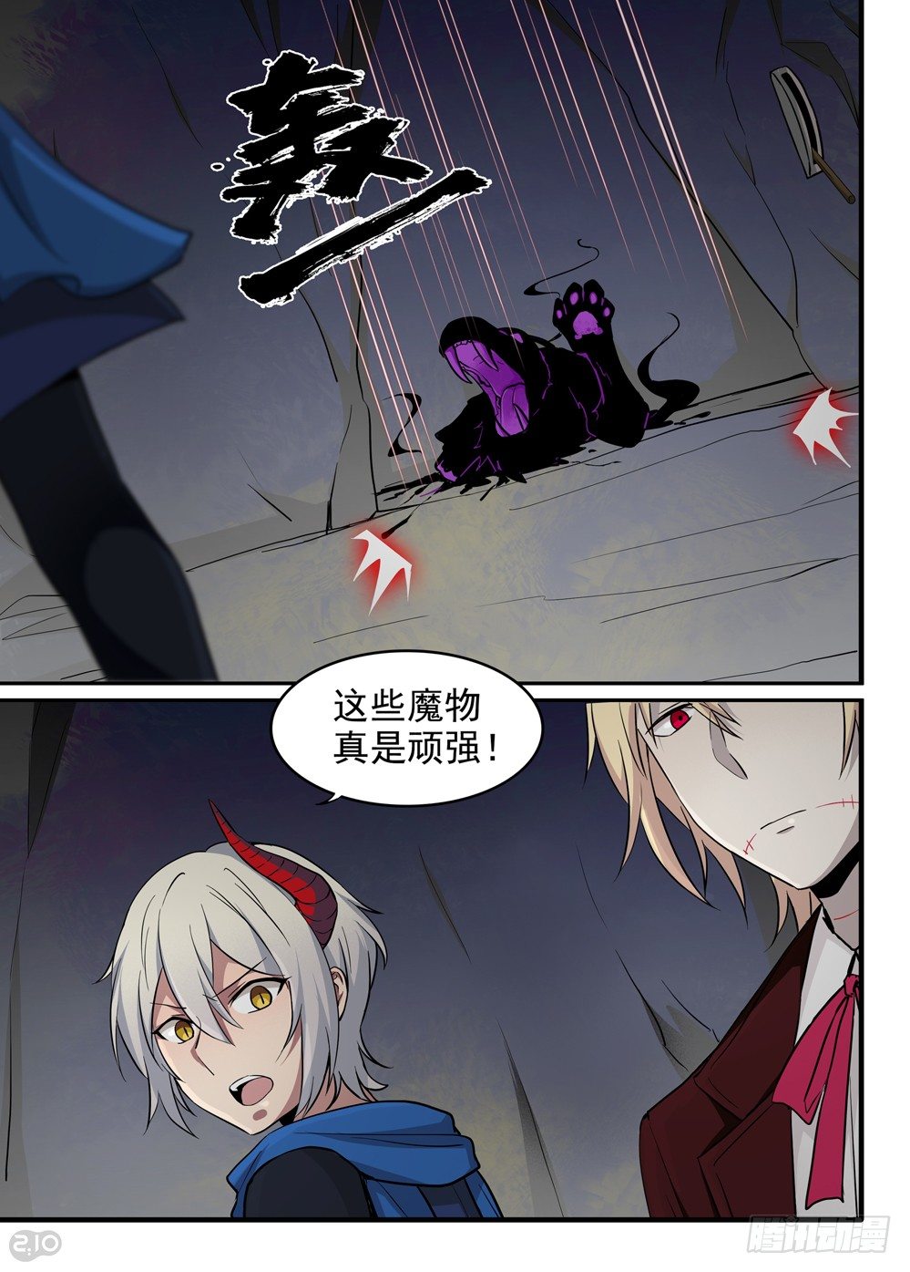 全境什么漫画,32话：呼唤2图