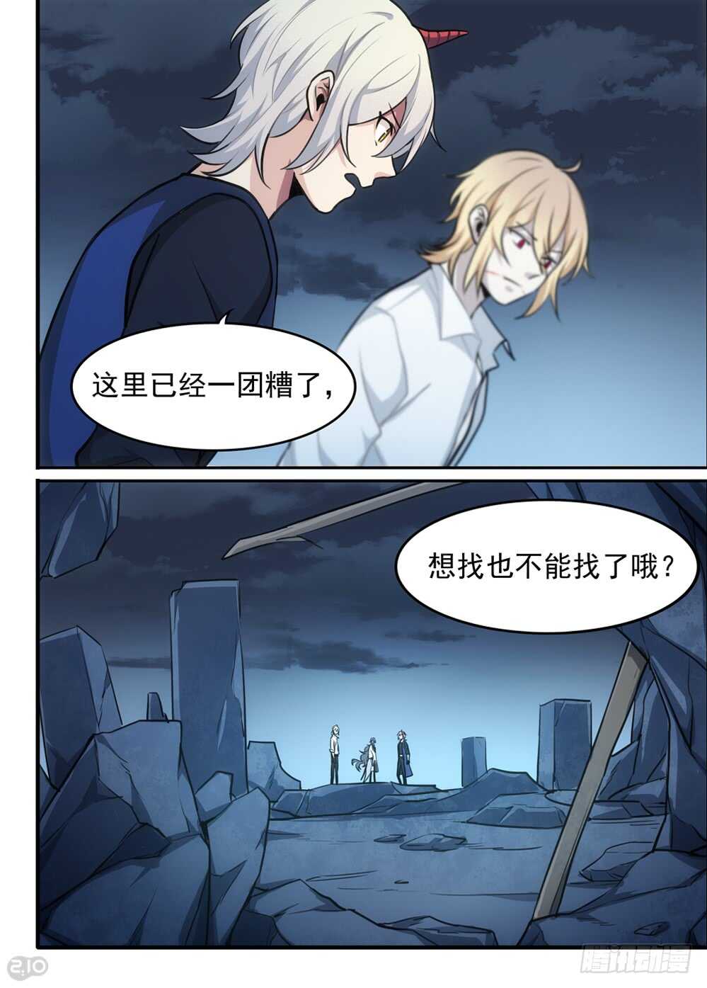 全境污染漫画,117话：归还1图