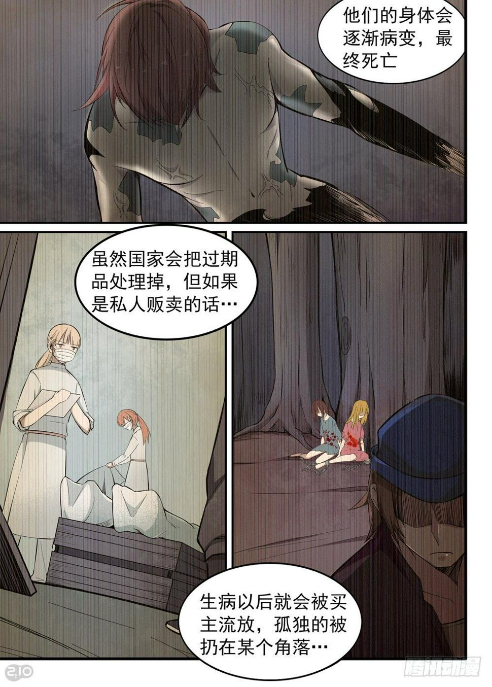 全境小麦进口什么意思漫画,25话：人造人2图