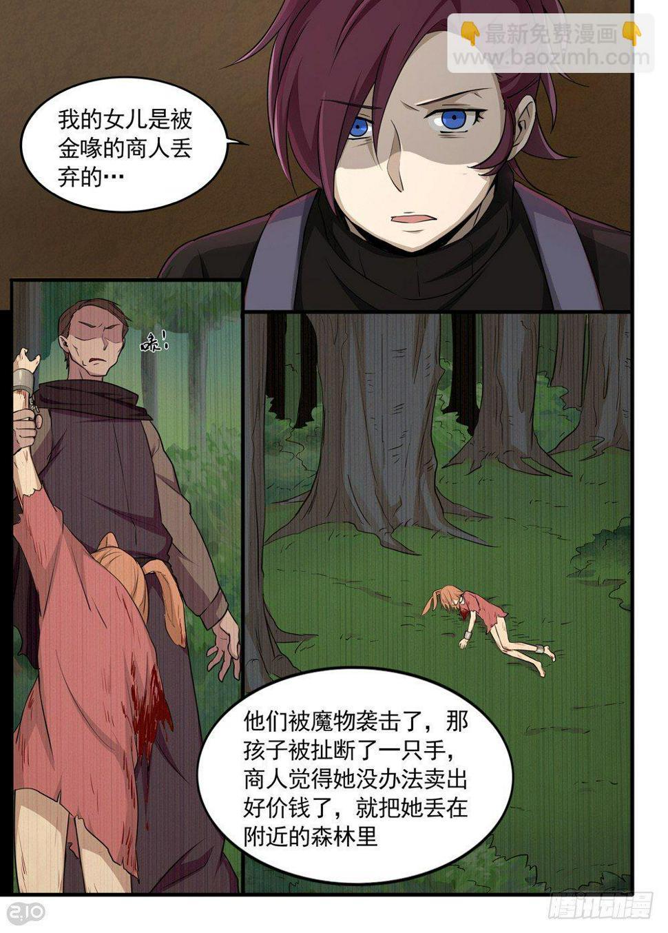 原神全境漫画,23话：女儿2图