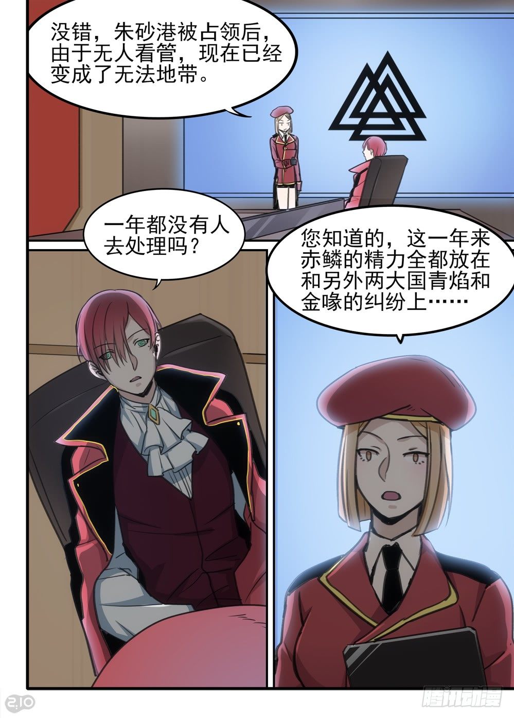 全境封锁曙光漫画,57话：计划1图