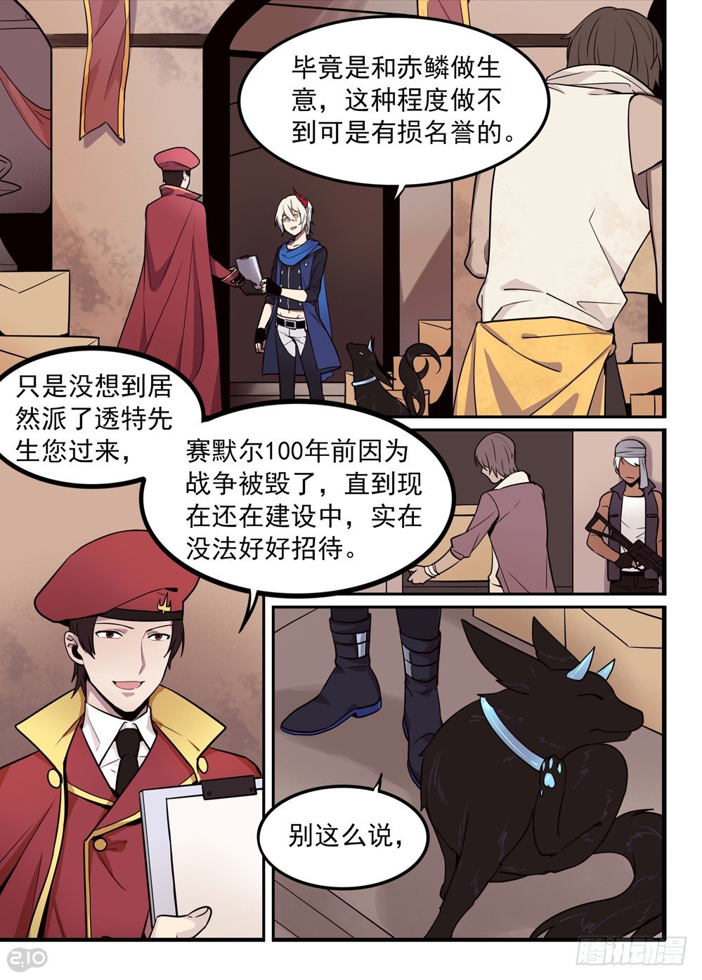 全境警戒手游下载漫画,02话：初始2图