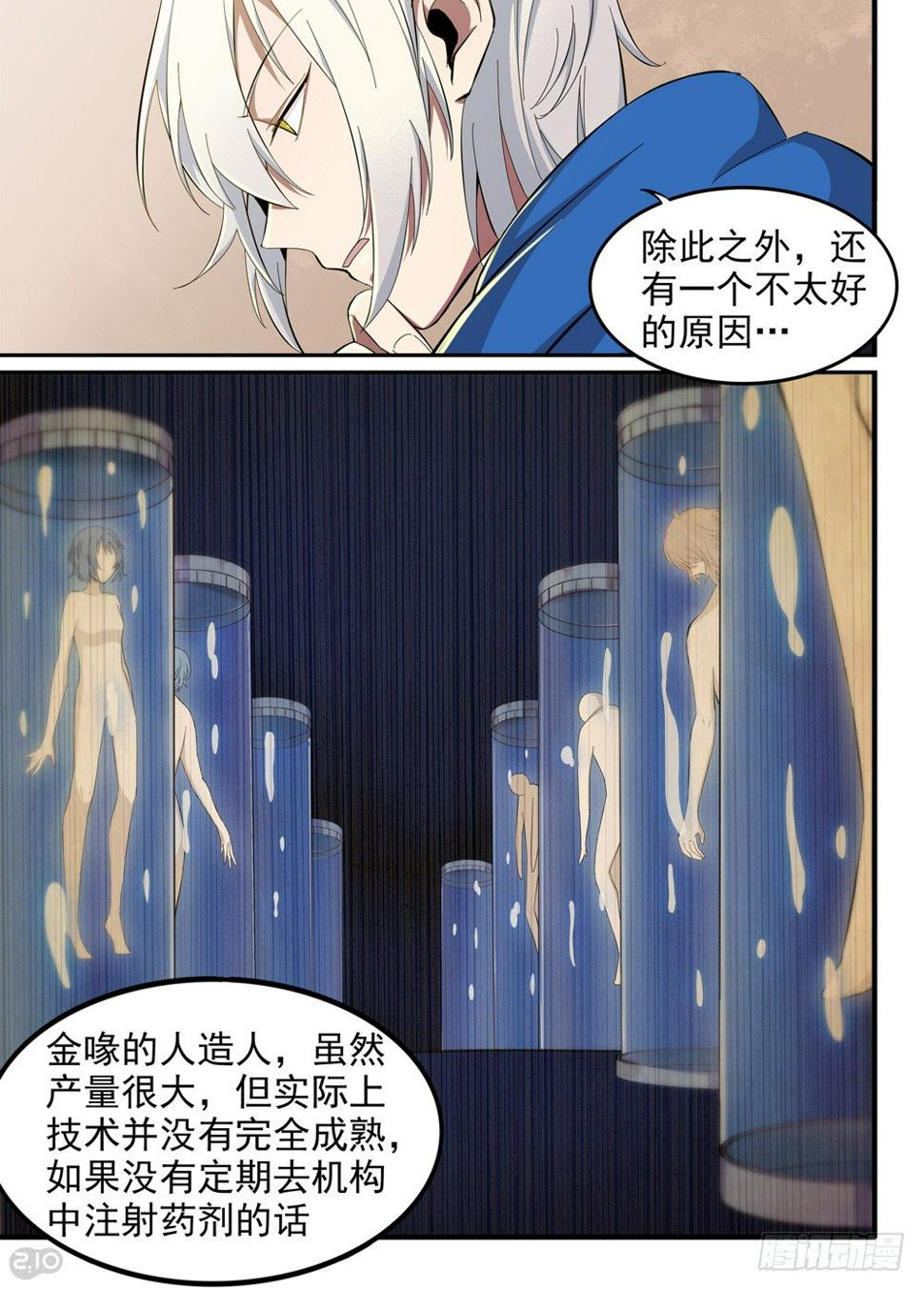 全境小麦进口什么意思漫画,25话：人造人2图