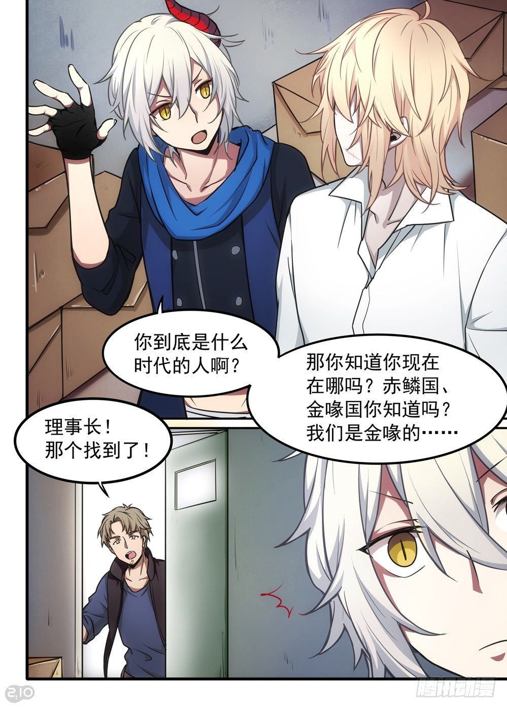 全境重生漫画,04话：记忆1图