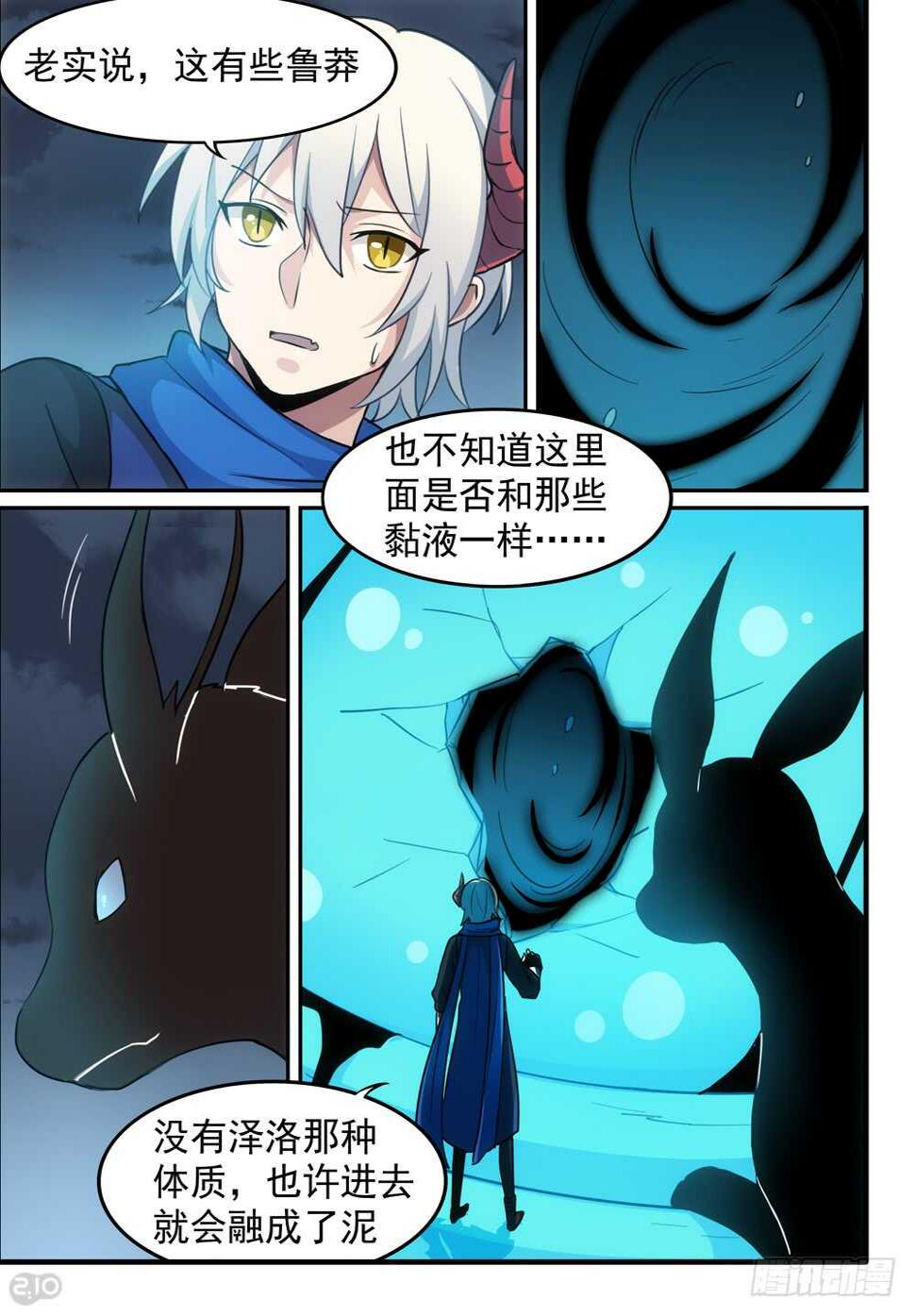 全景中国纪录片漫画,107话：空洞2图