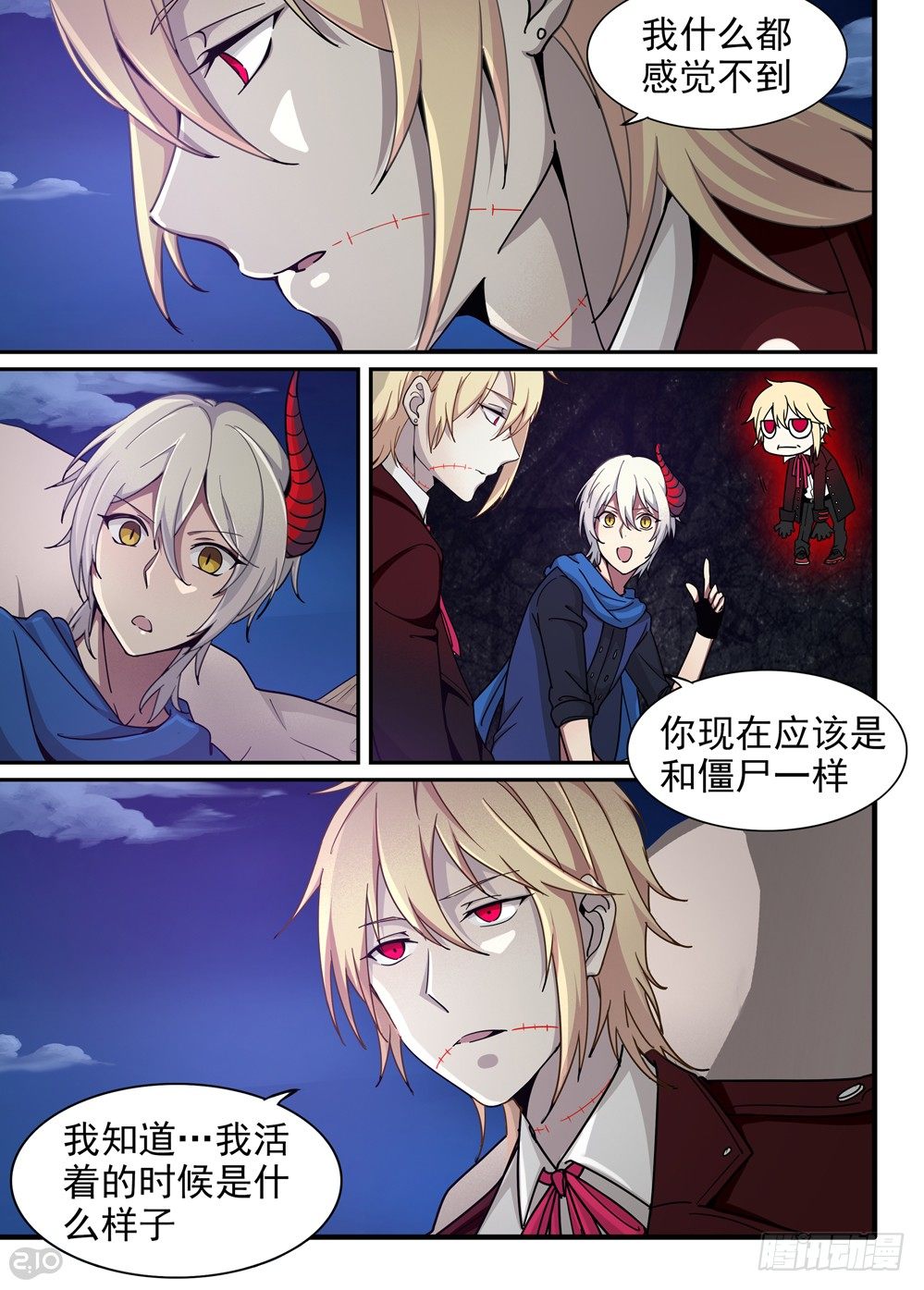 全境封锁2国服漫画,16话：夜2图