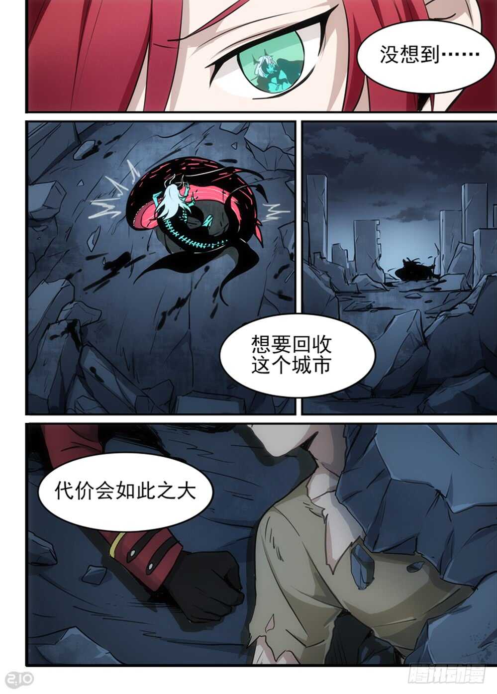 全境污染漫画,110话：破碎1图