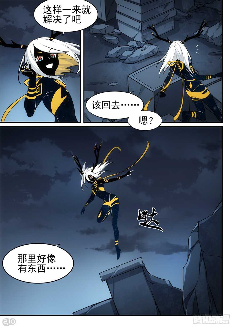 全境封锁2电影漫画,111话：露纳纳2图