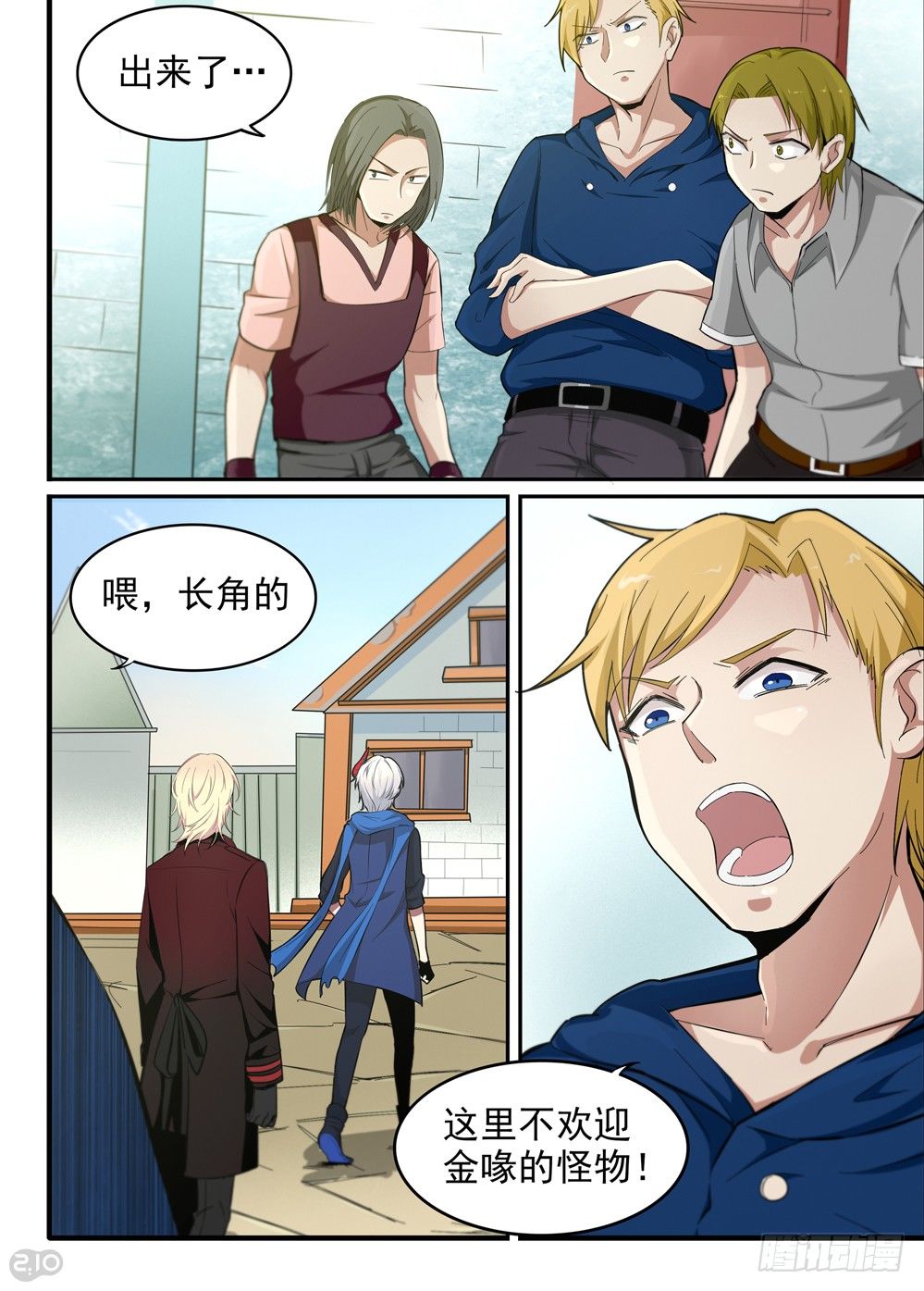 全境是指漫画,20话：后路2图