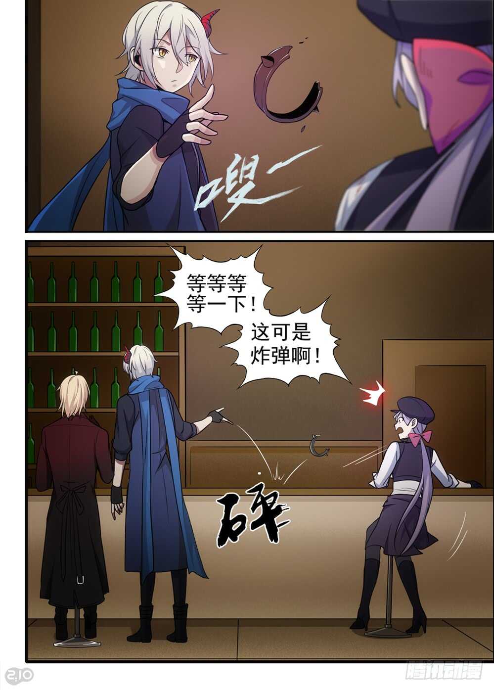 全境警戒手游下载漫画,73话：侵入1图