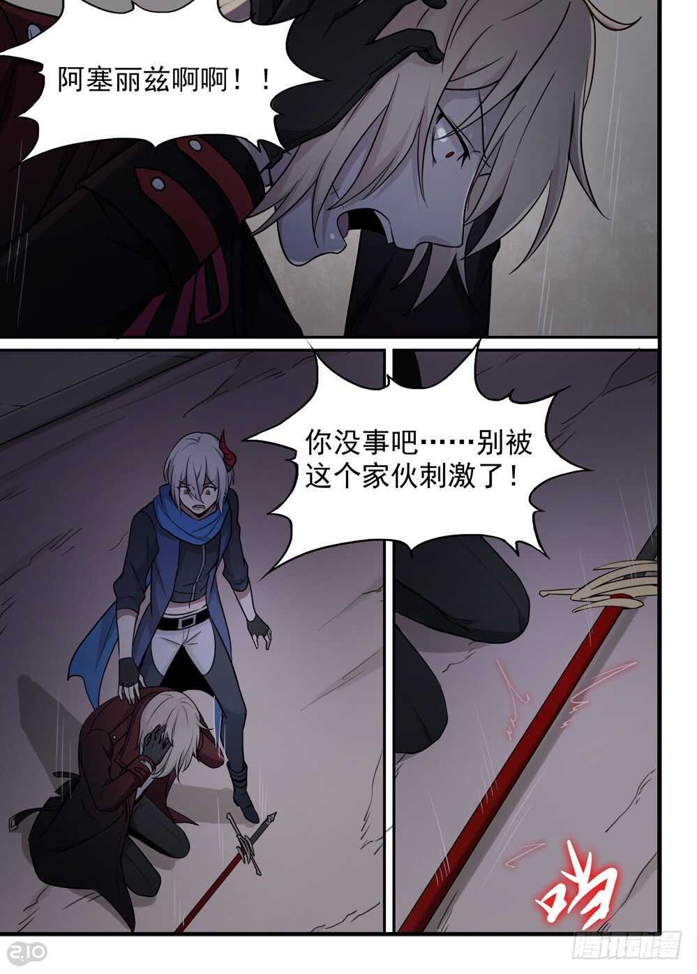 全境重生漫画,67话：恩怨2图
